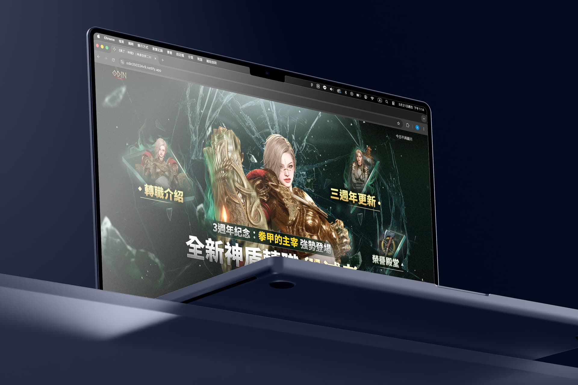 奧丁職業改版介紹
