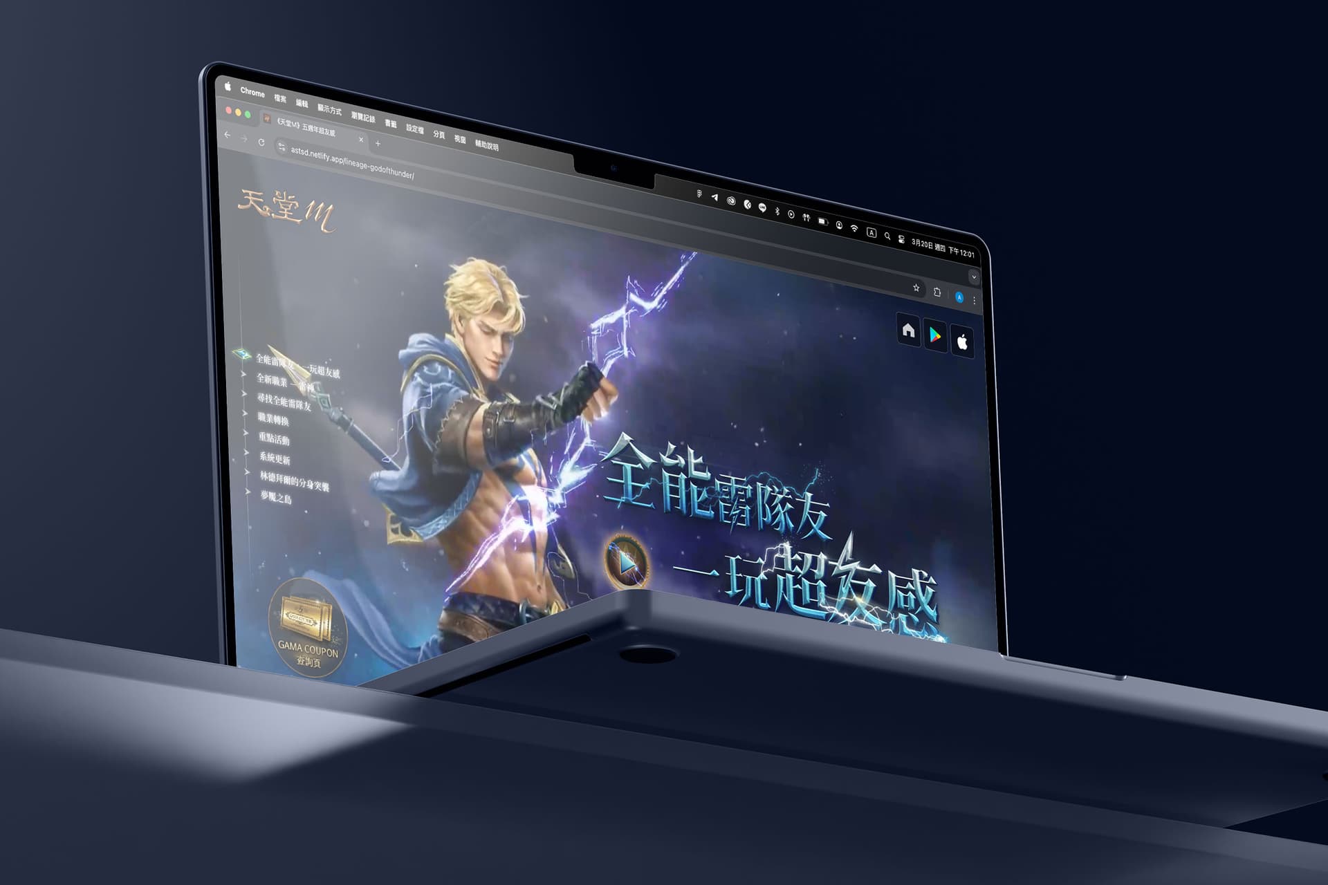 天堂M 改版活動頁面